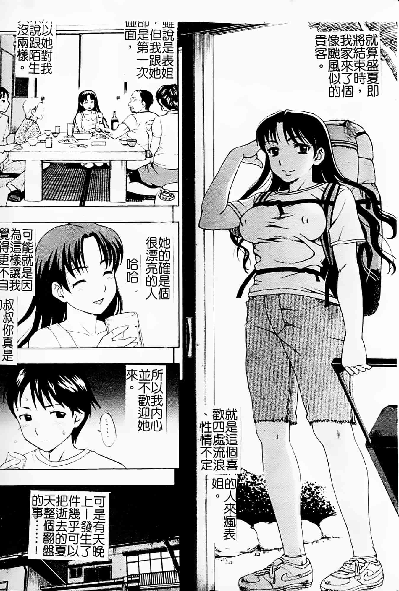 [白石なぎさ] 母さんは発情期_第3集