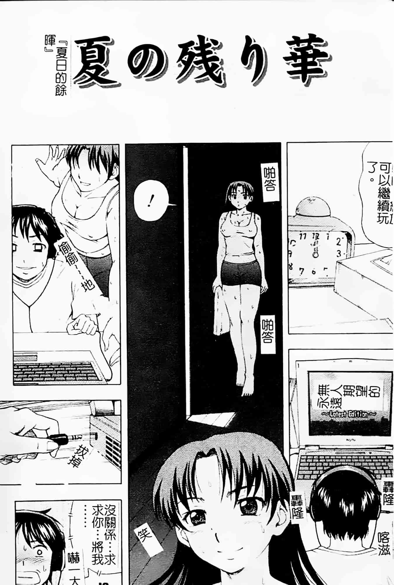 [白石なぎさ] 母さんは発情期_第3集