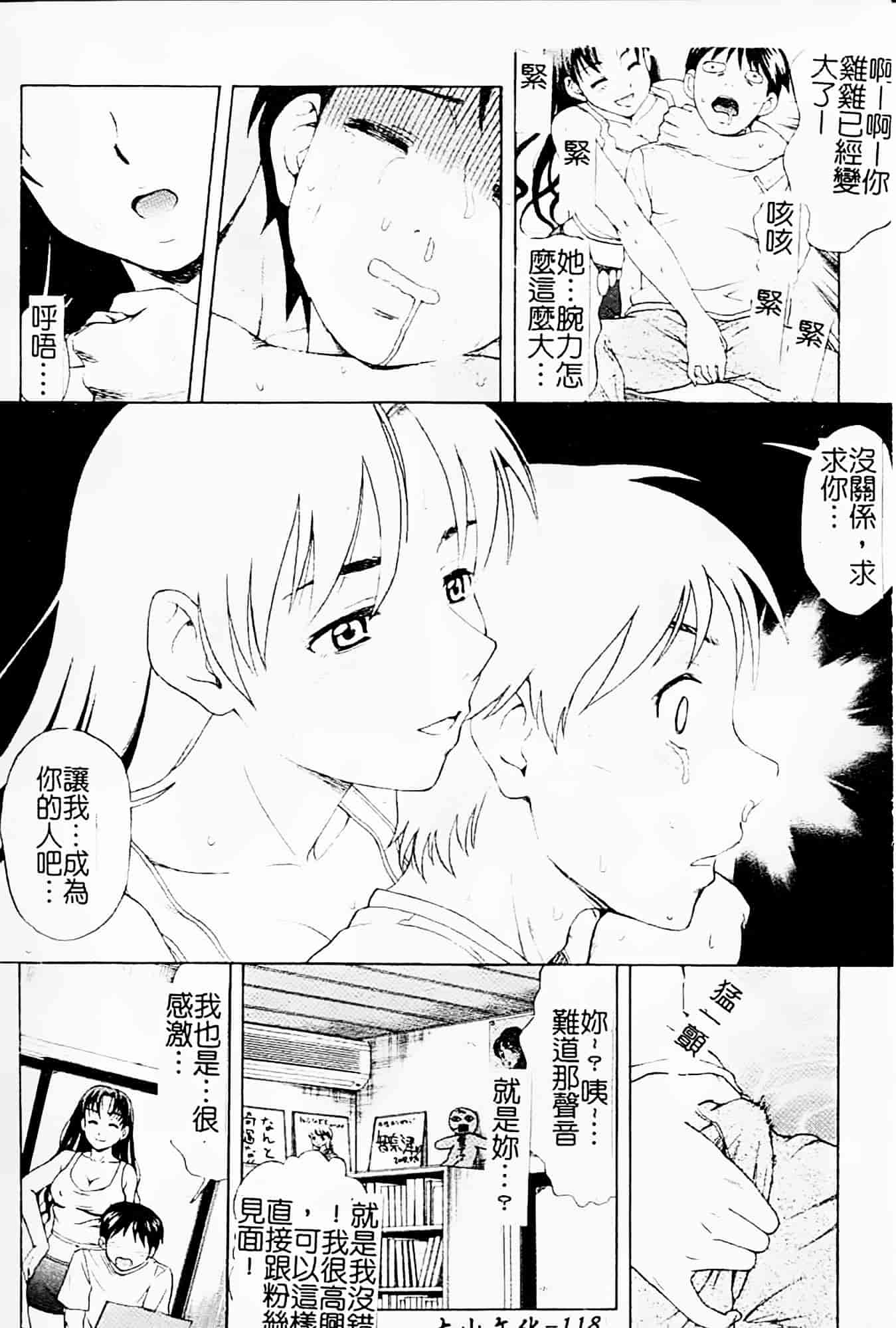 [白石なぎさ] 母さんは発情期_第3集