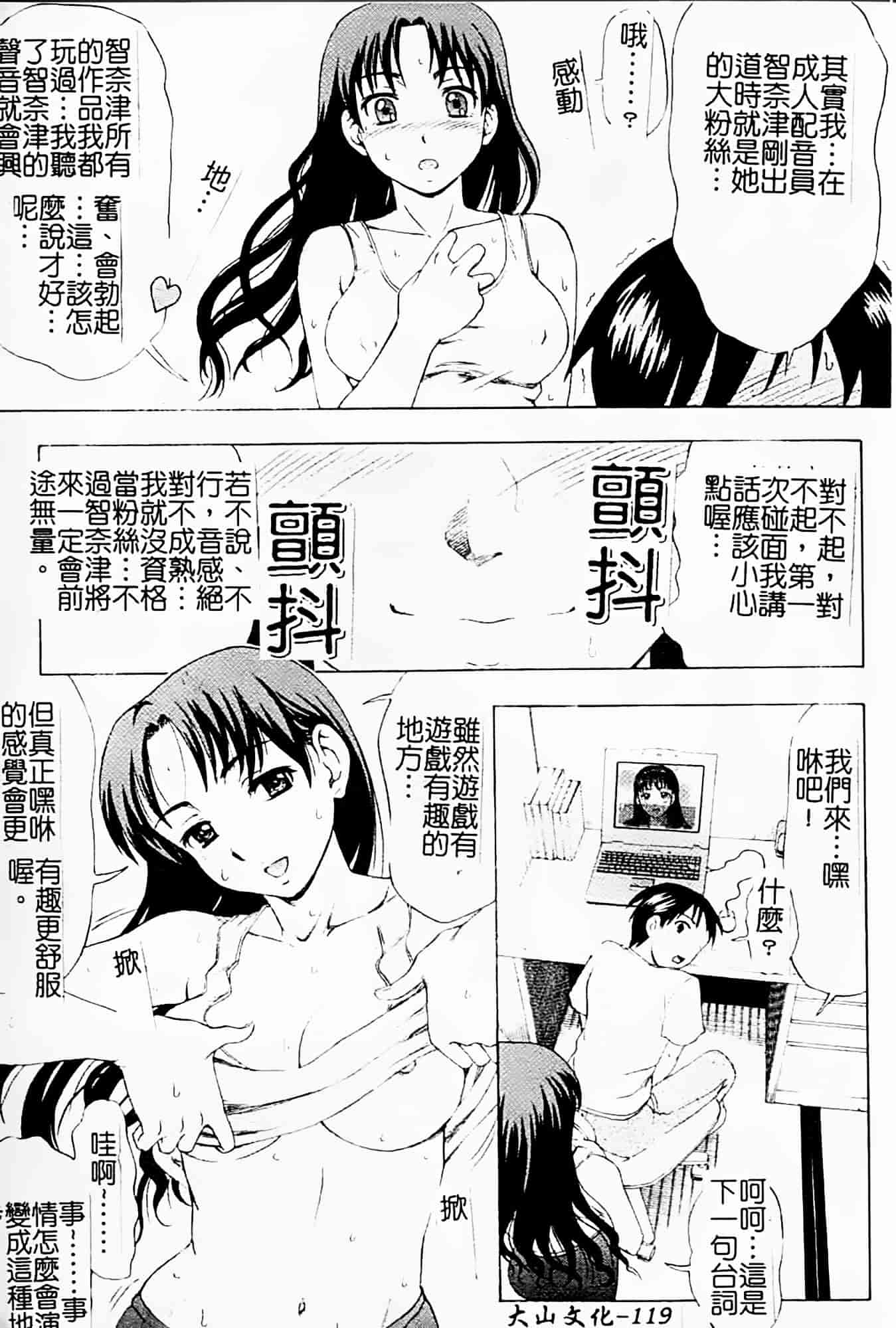 [白石なぎさ] 母さんは発情期_第3集