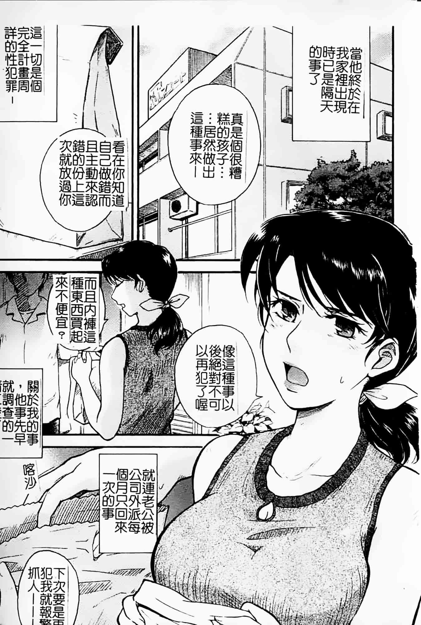 [白石なぎさ] 母さんは発情期_第5集