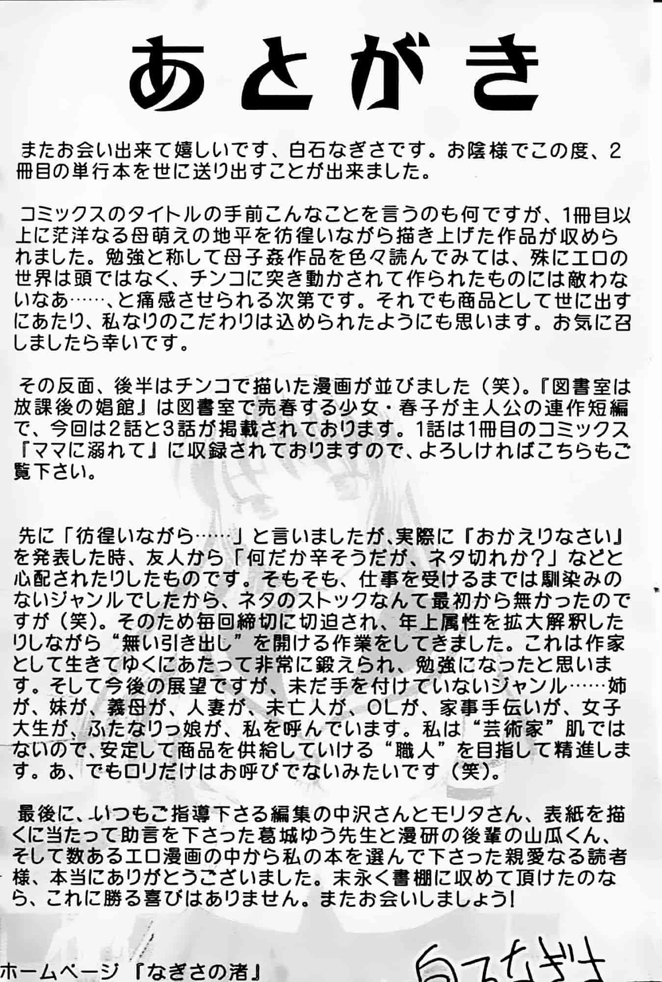 [白石なぎさ] 母さんは発情期_第5集