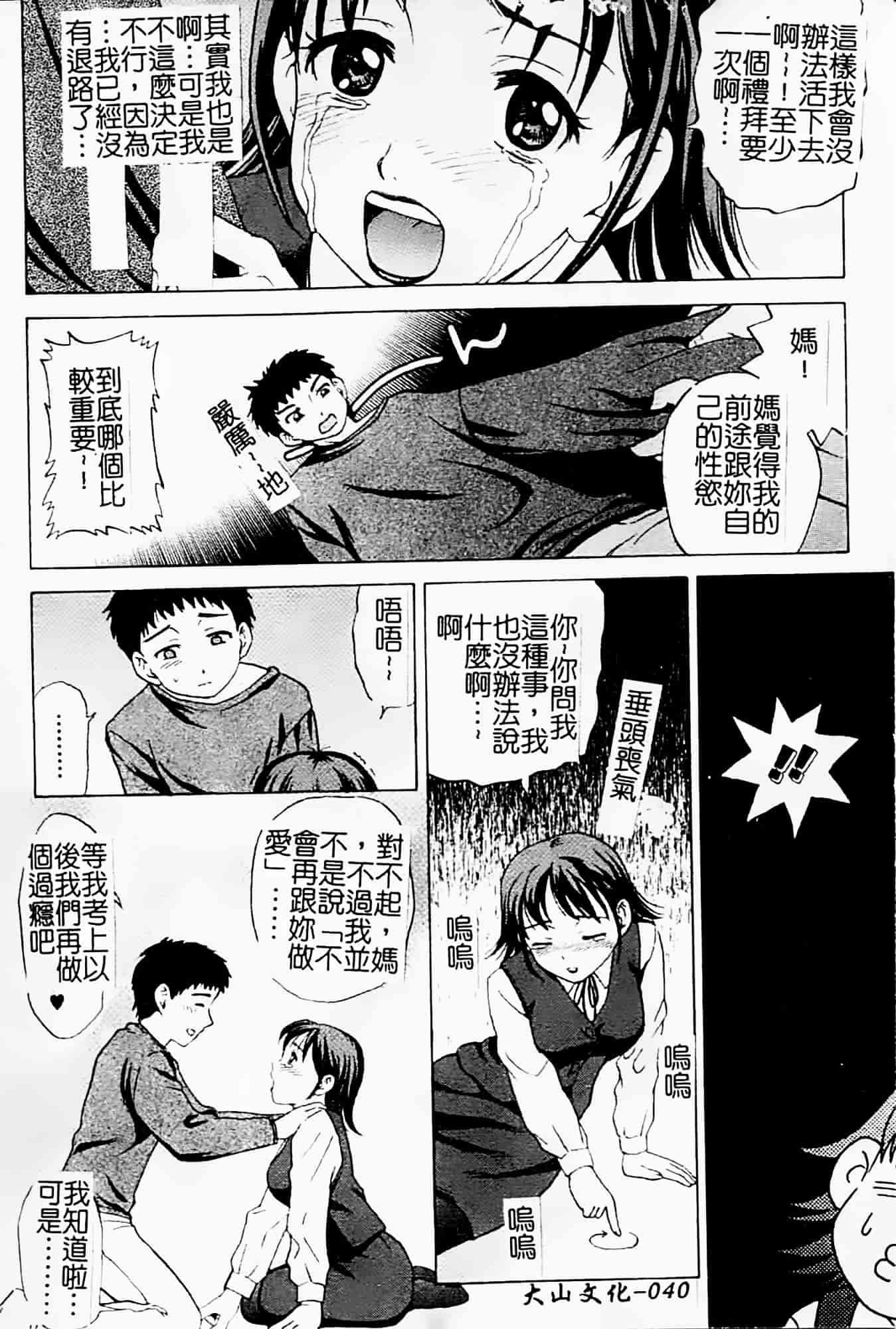 [白石なぎさ] 母さんは発情期_第2集