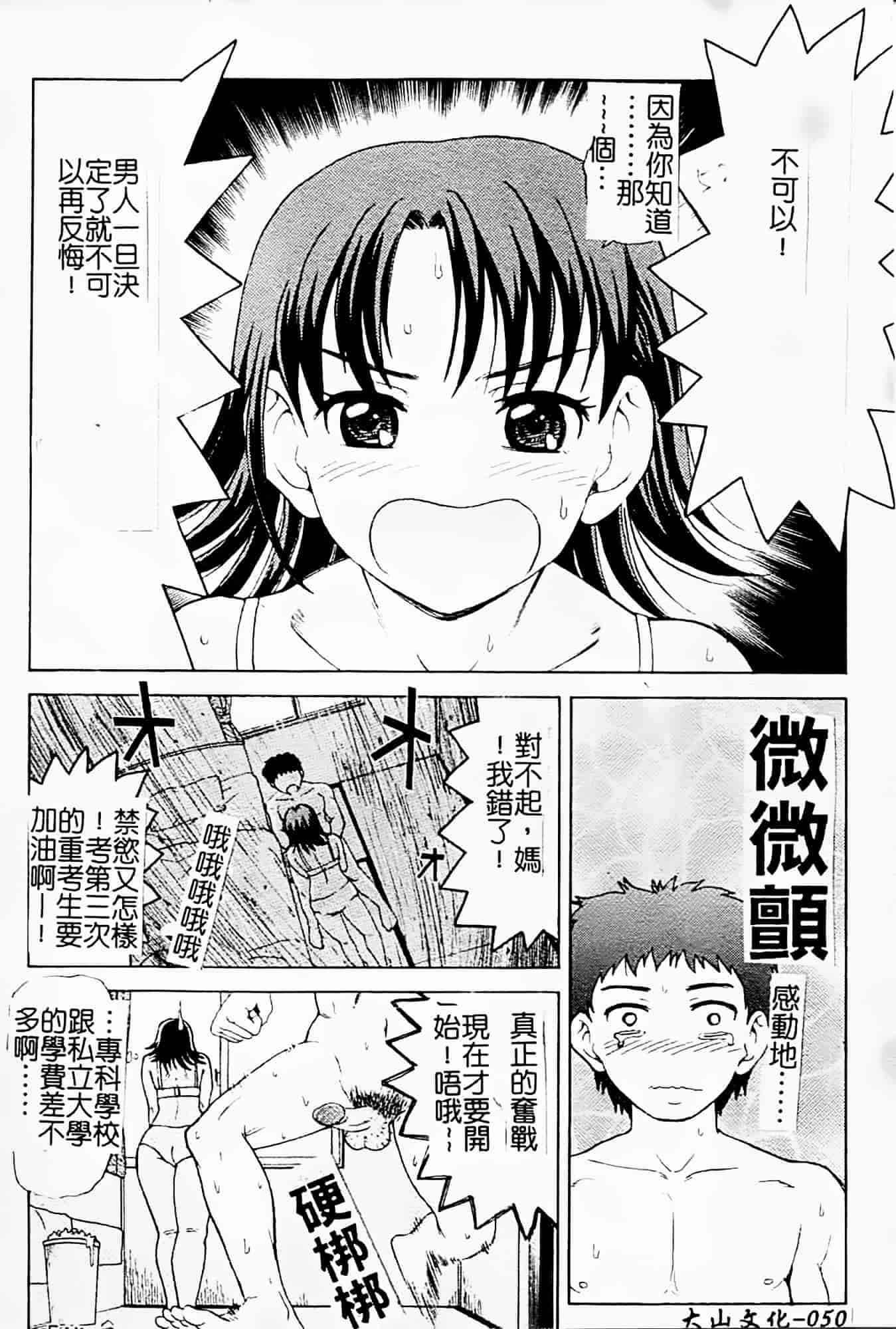 [白石なぎさ] 母さんは発情期_第2集