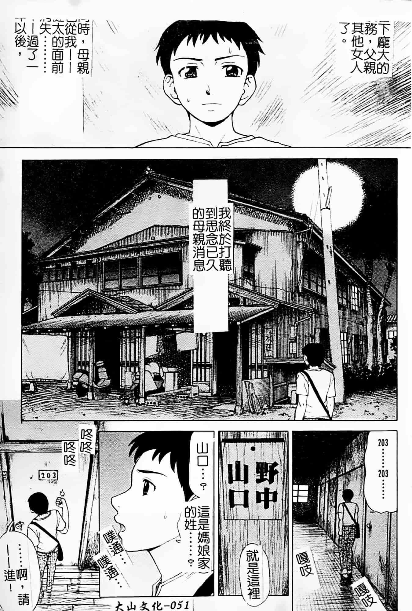 [白石なぎさ] 母さんは発情期_第2集