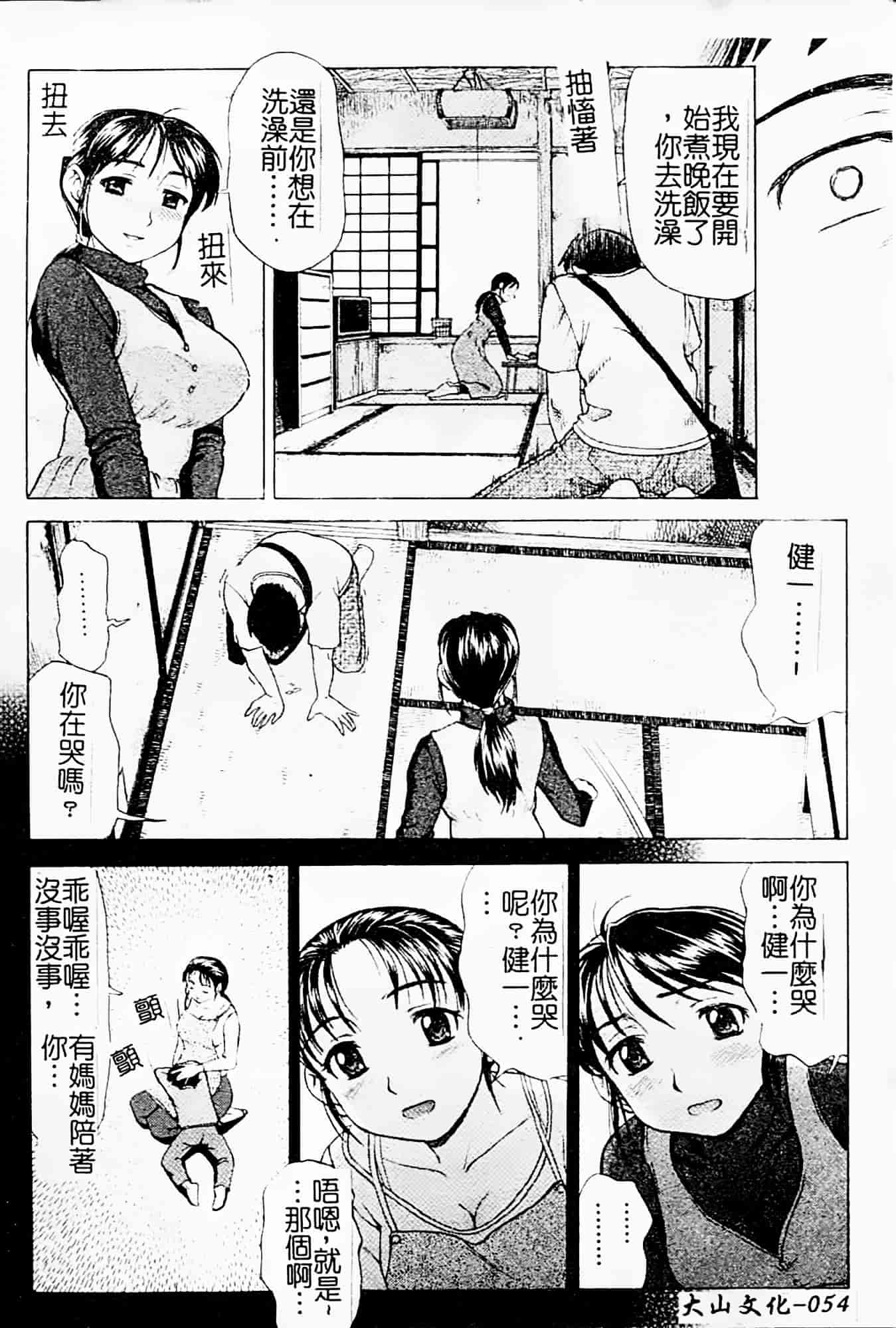[白石なぎさ] 母さんは発情期_第2集