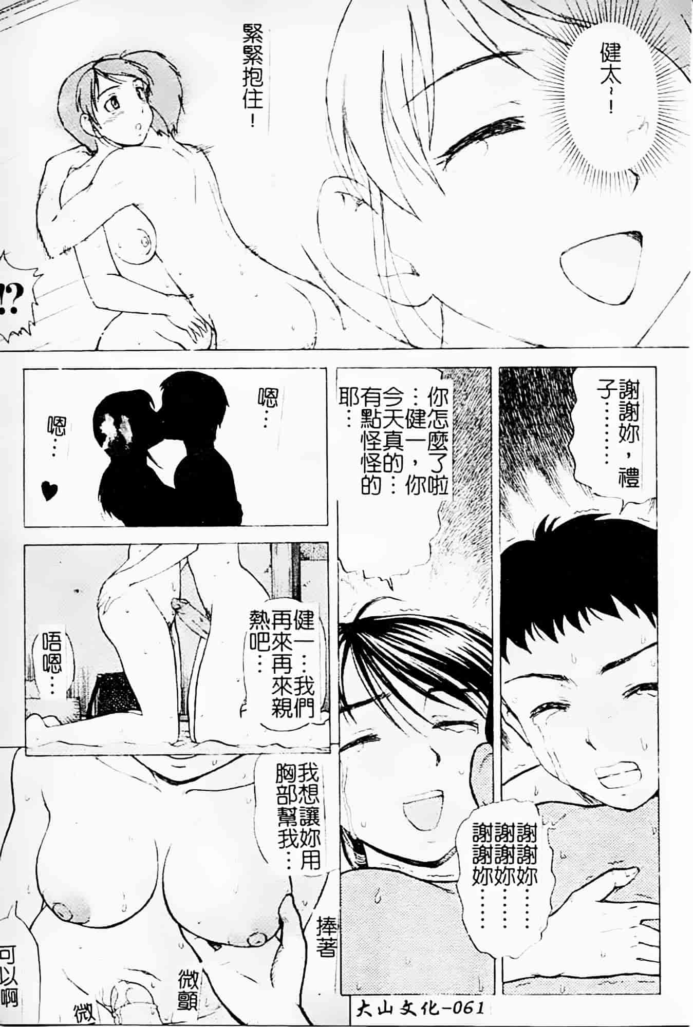 [白石なぎさ] 母さんは発情期_第2集