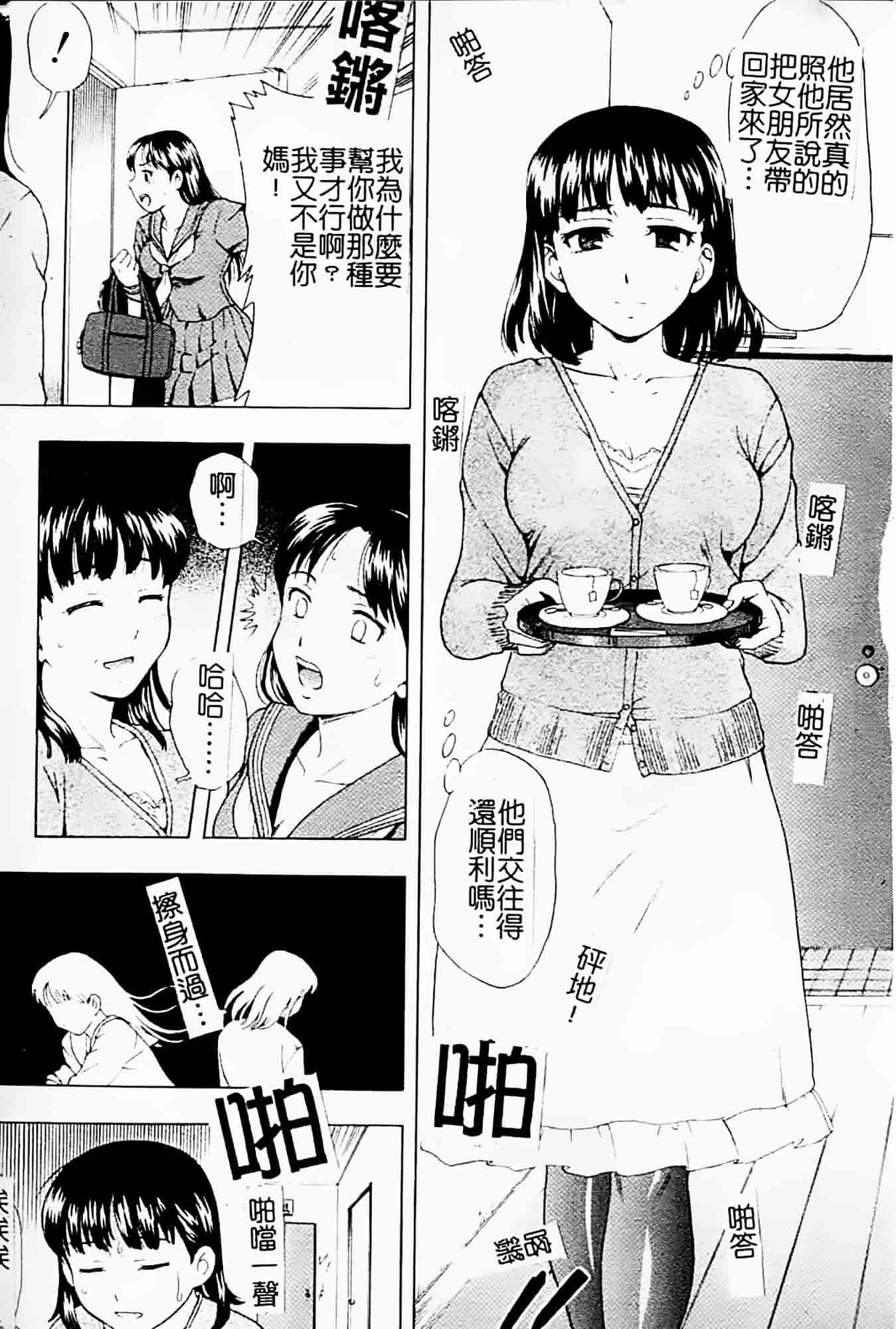 [白石なぎさ] 母さんは発情期_第2集