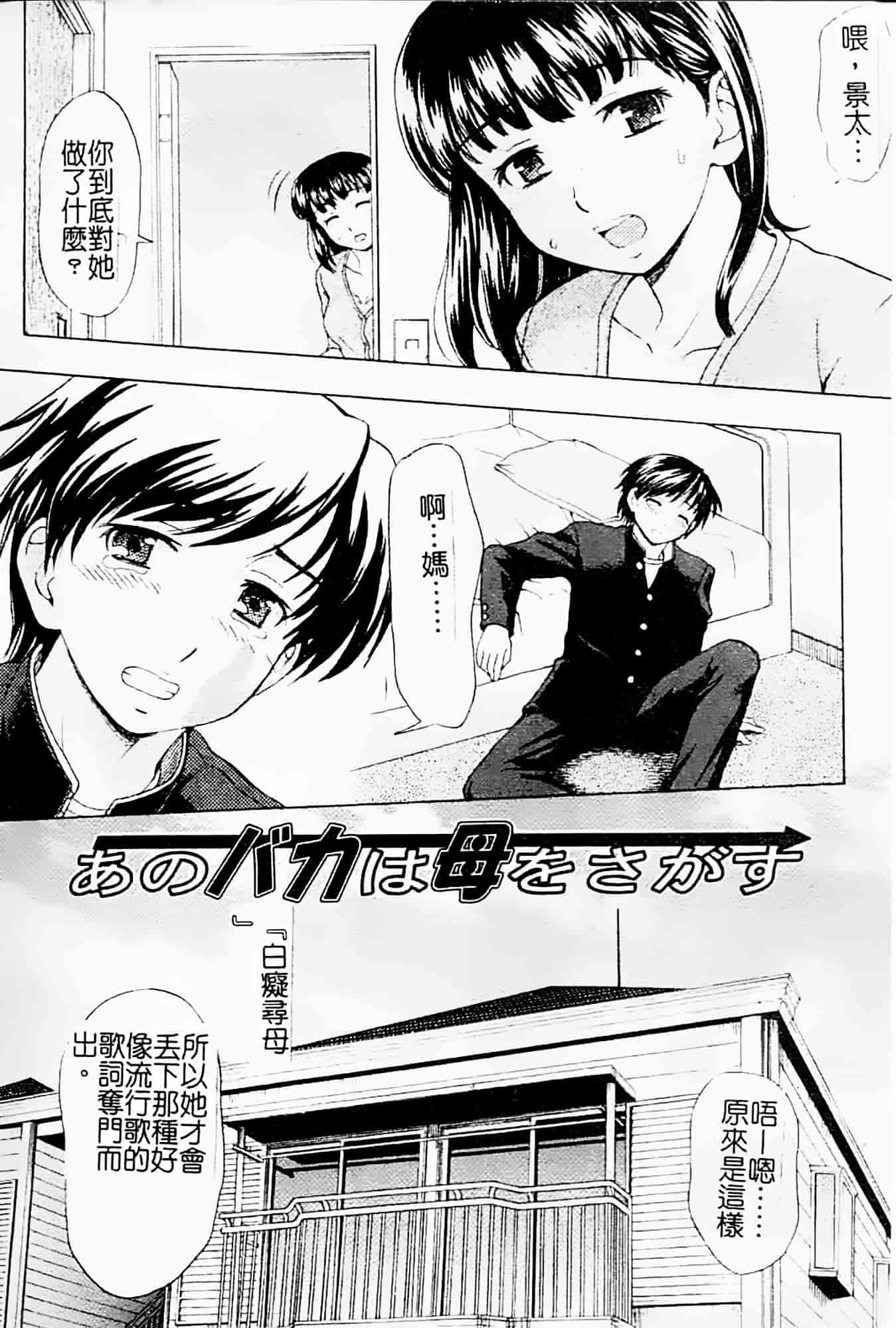[白石なぎさ] 母さんは発情期_第2集