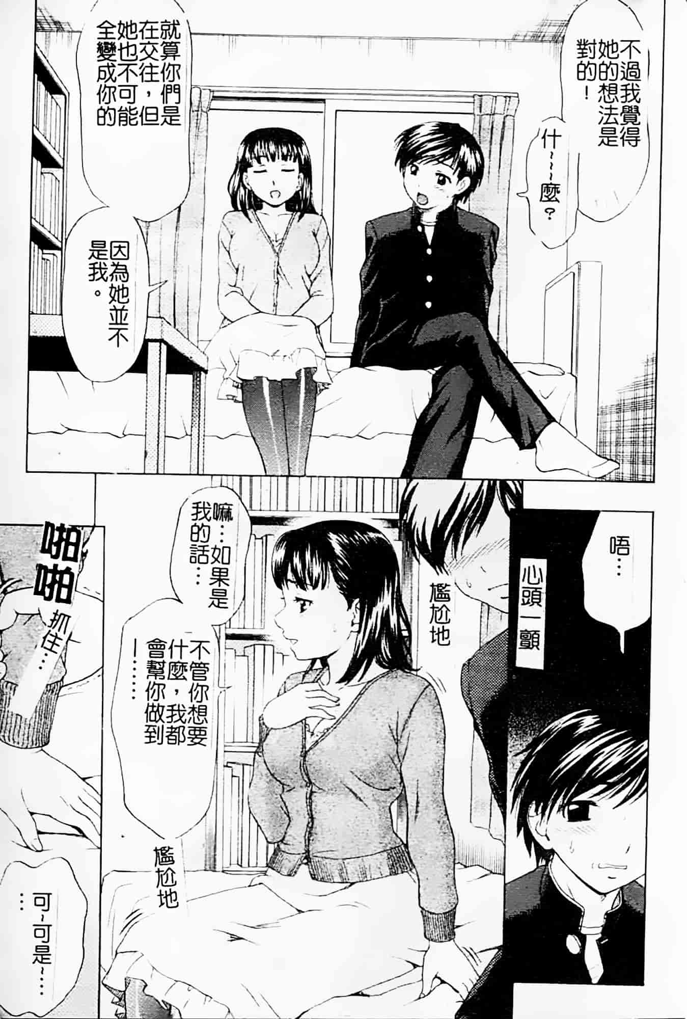 [白石なぎさ] 母さんは発情期_第2集