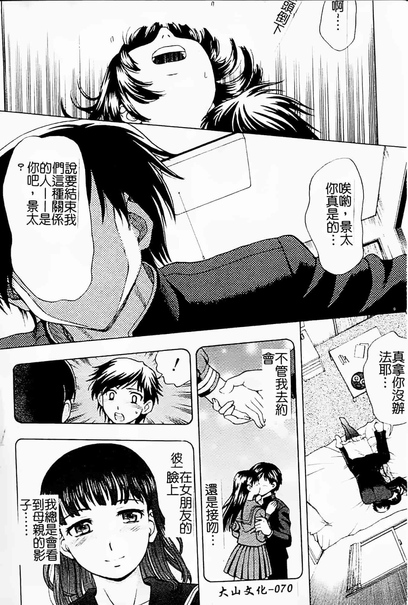 [白石なぎさ] 母さんは発情期_第2集