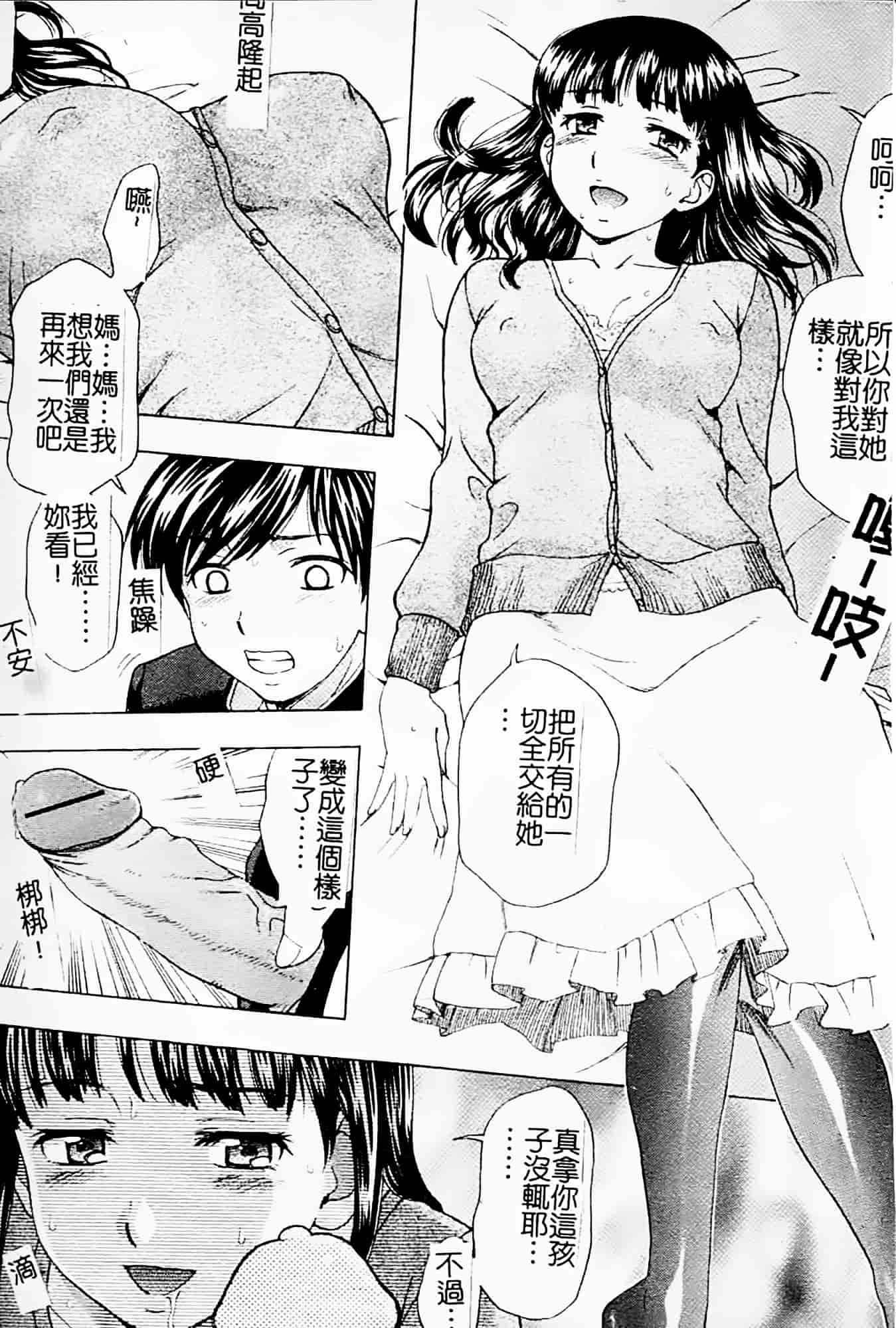 [白石なぎさ] 母さんは発情期_第2集