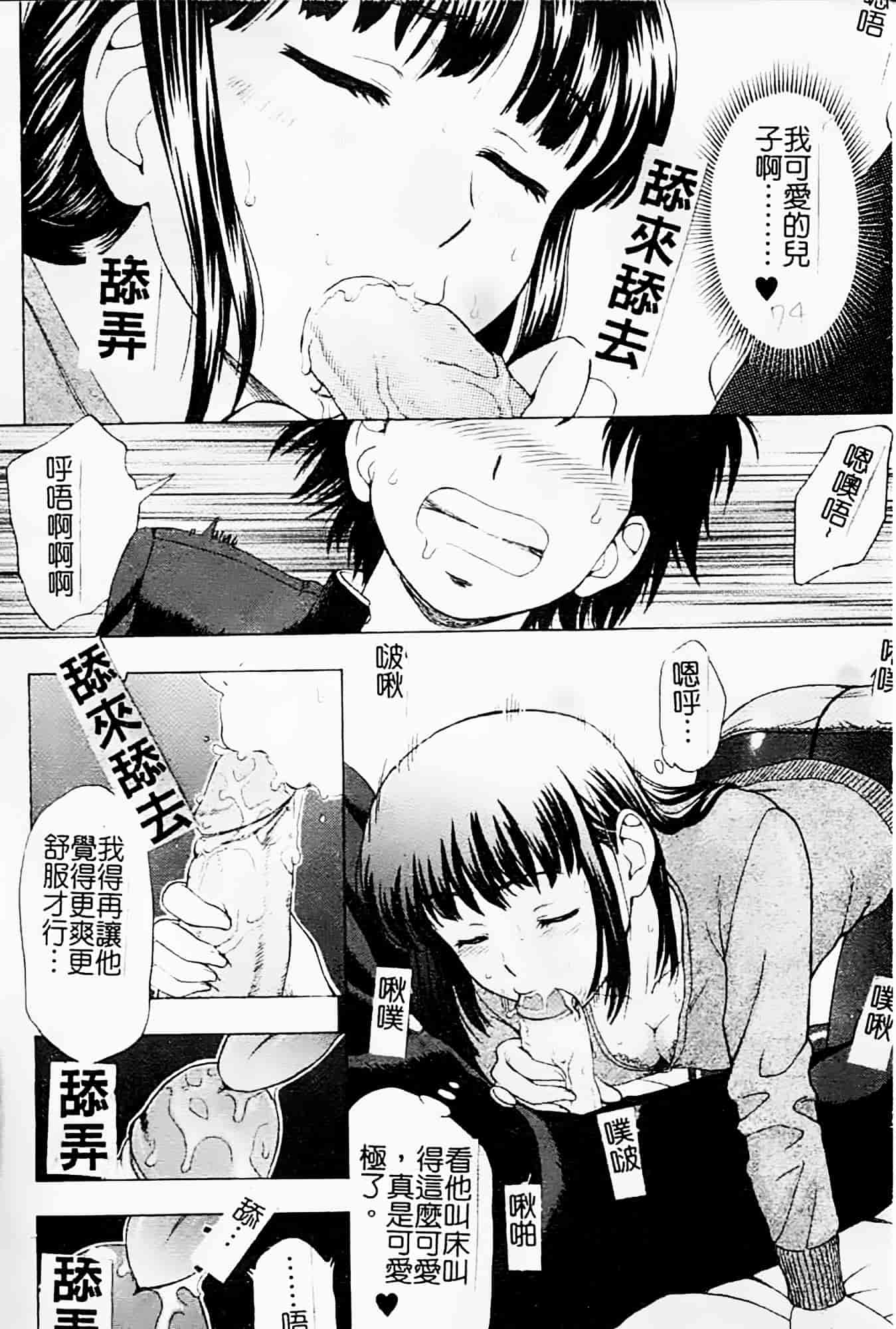 [白石なぎさ] 母さんは発情期_第2集
