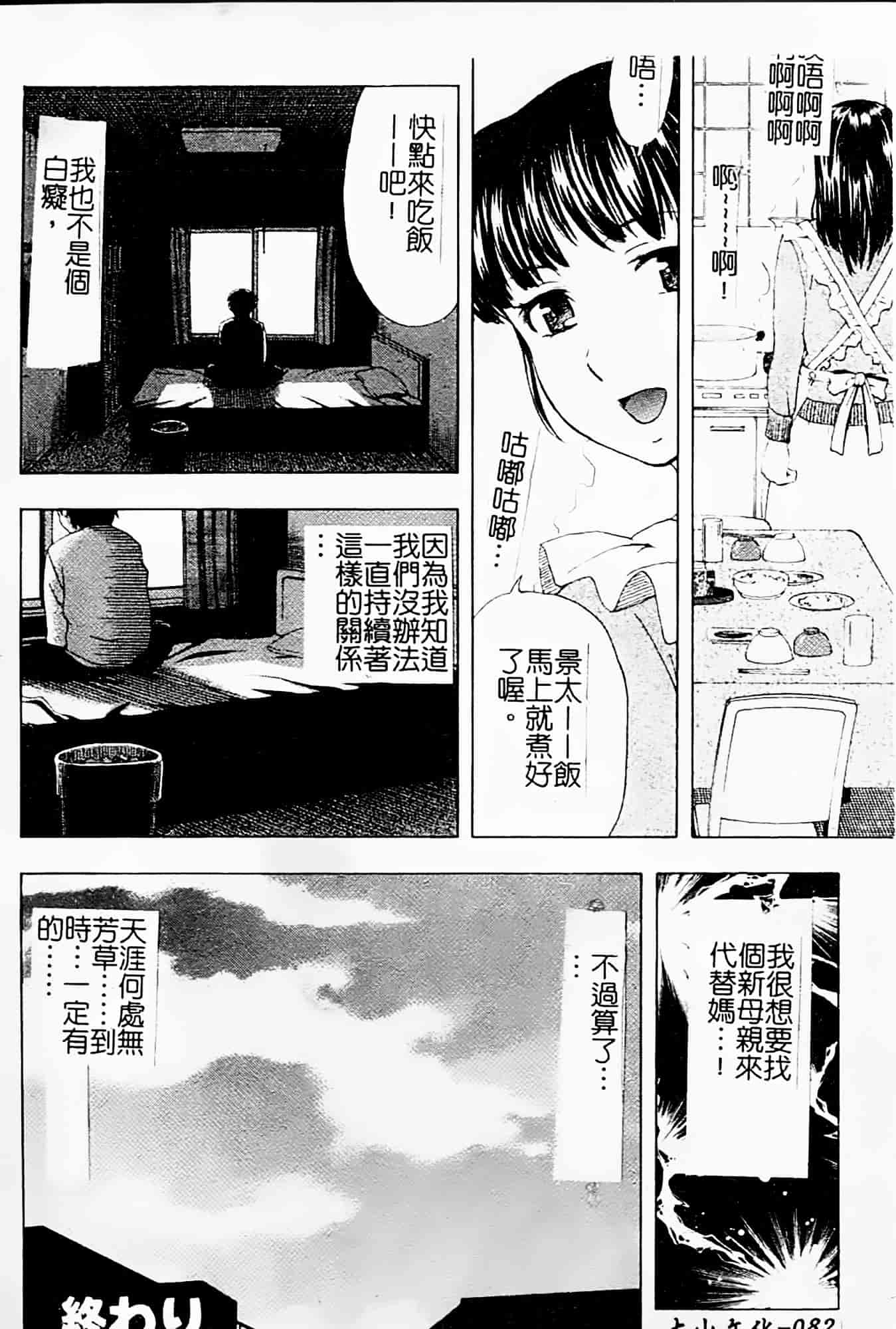 [白石なぎさ] 母さんは発情期_第3集