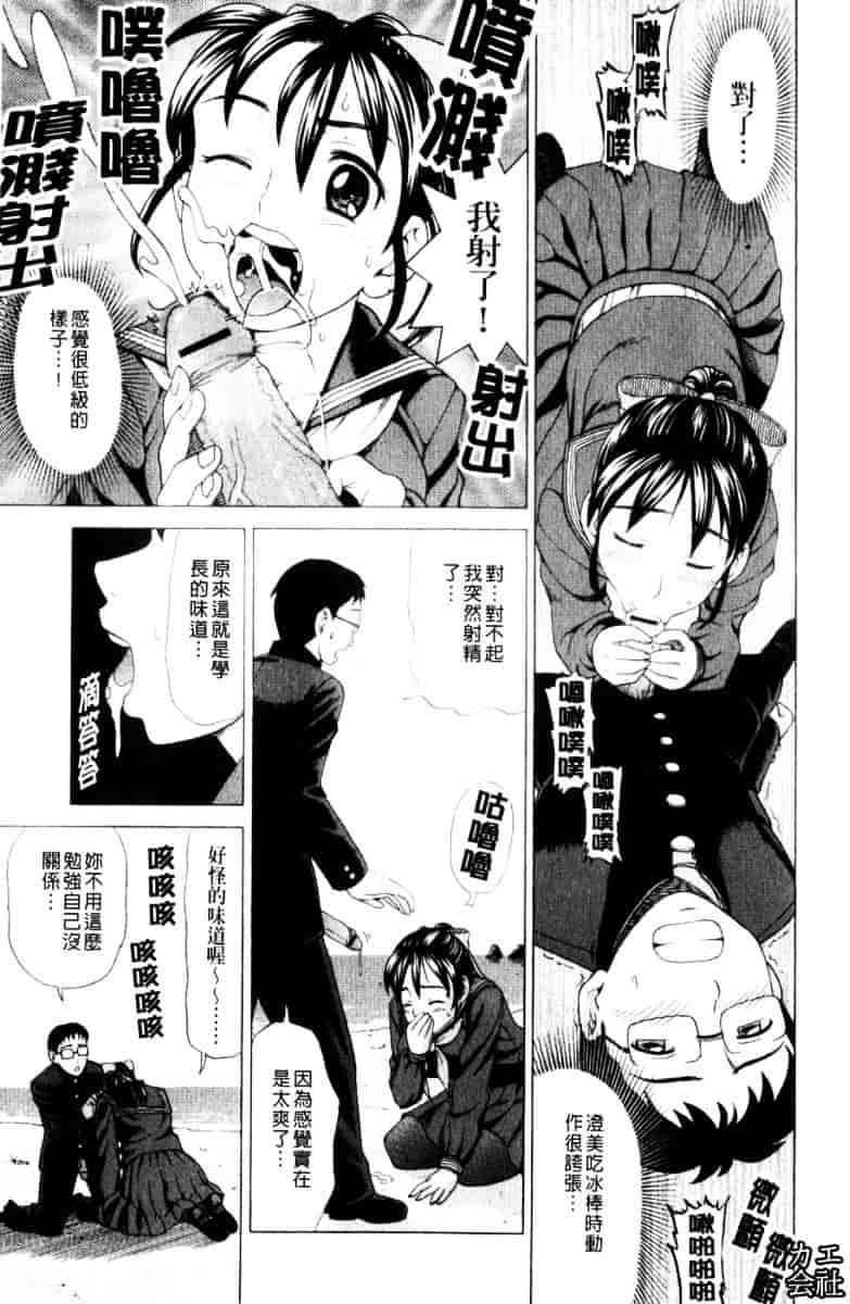 [白石なぎさ] 犯れる彼女_第3集