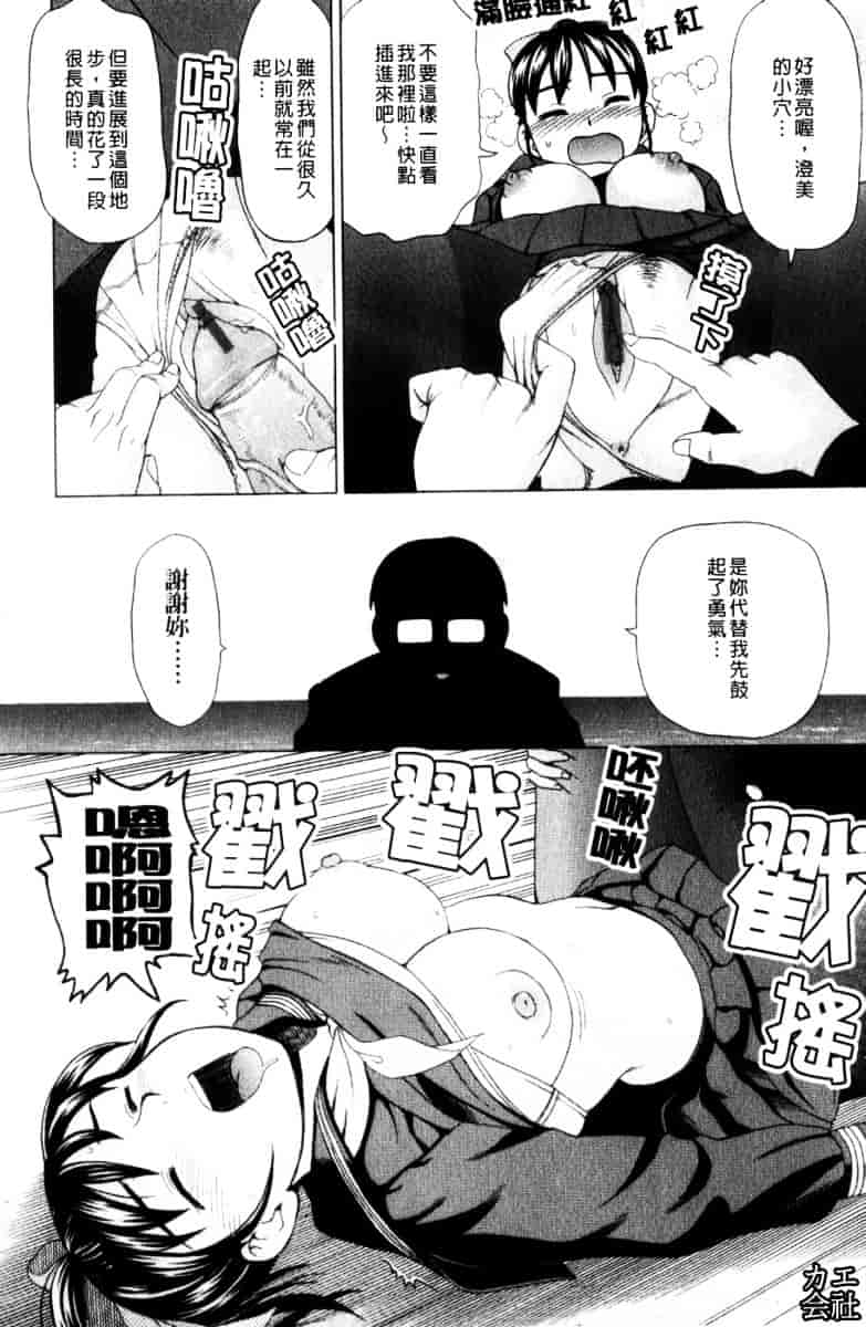 [白石なぎさ] 犯れる彼女_第3集