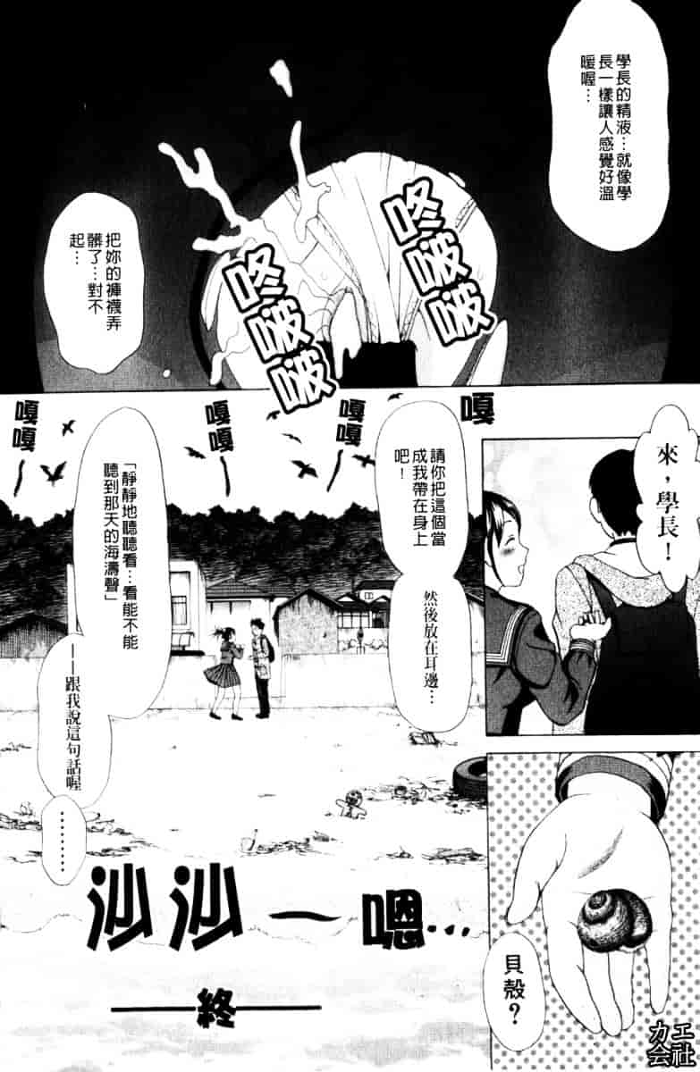 [白石なぎさ] 犯れる彼女_第3集