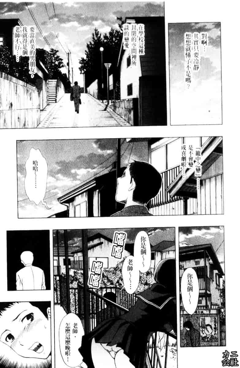 [白石なぎさ] 犯れる彼女_第3集