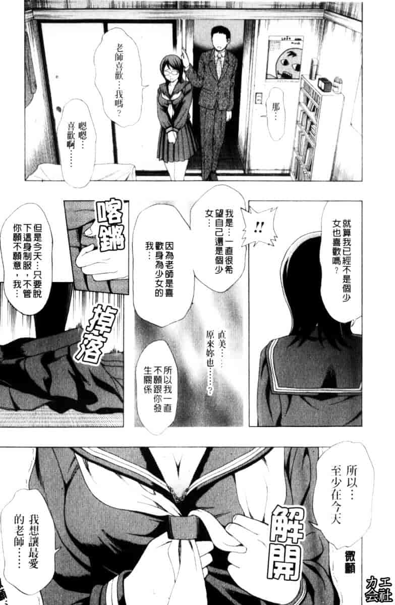 [白石なぎさ] 犯れる彼女_第3集