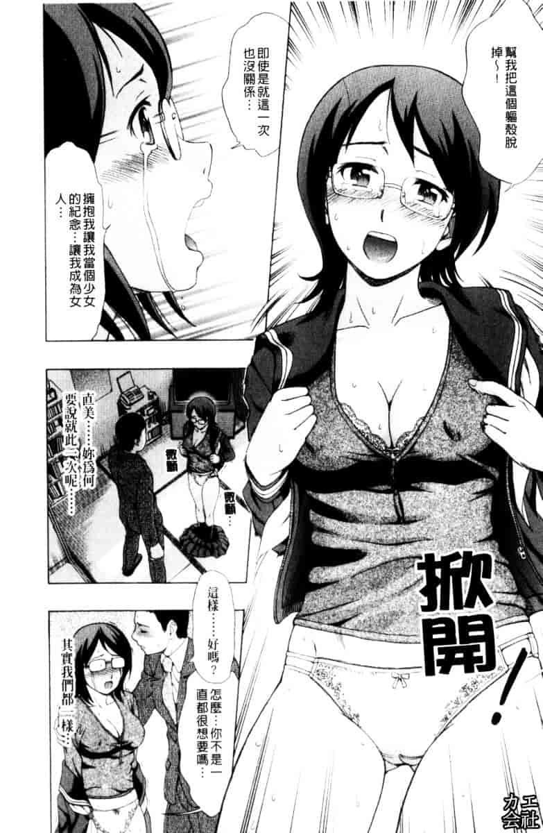 [白石なぎさ] 犯れる彼女_第3集