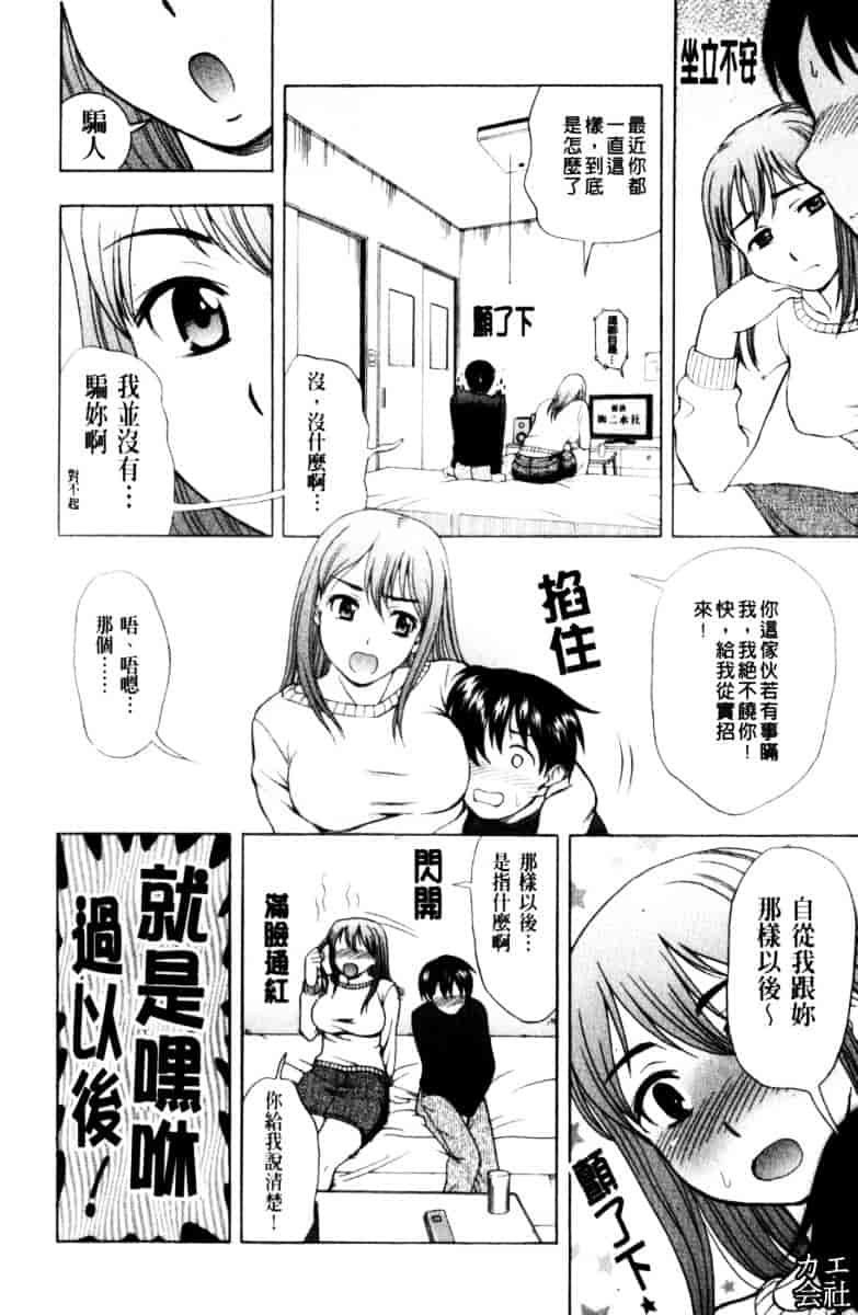 [白石なぎさ] 犯れる彼女_第4集