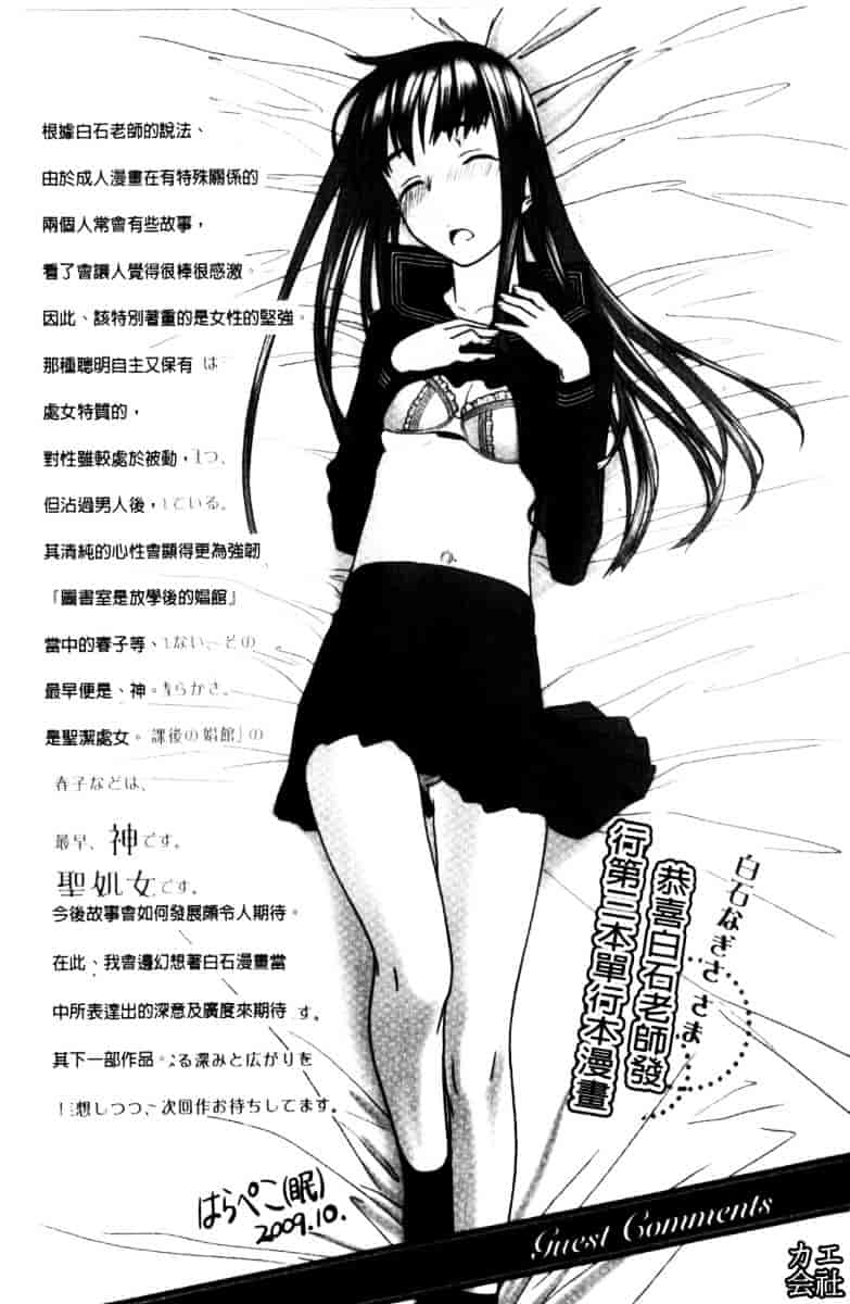 [白石なぎさ] 犯れる彼女_第4集