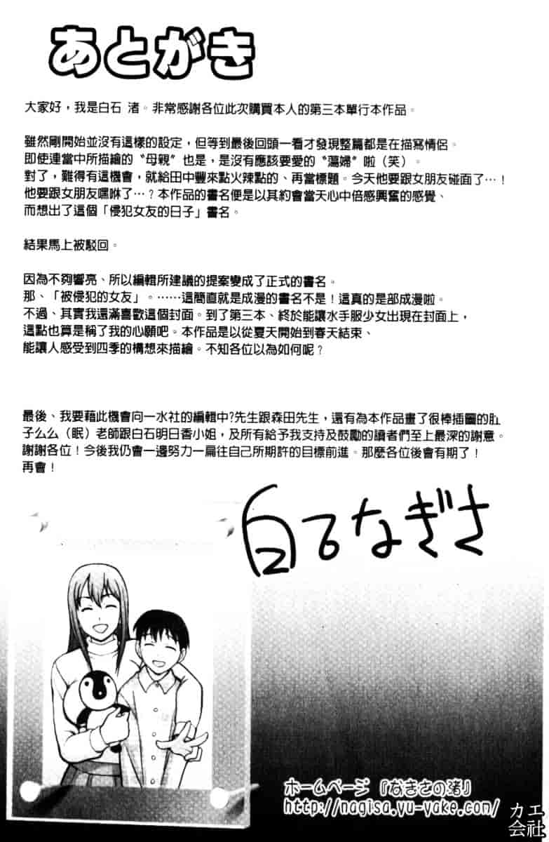 [白石なぎさ] 犯れる彼女_第4集