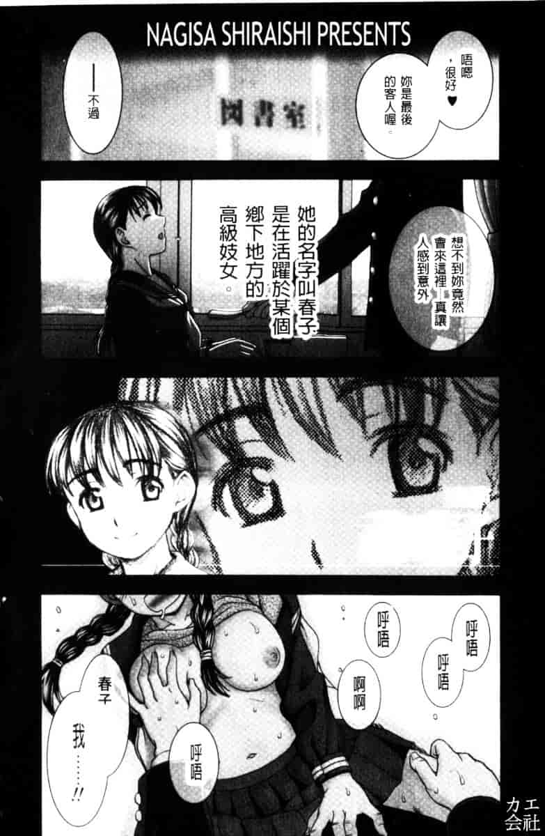 [白石なぎさ] 犯れる彼女_第4集