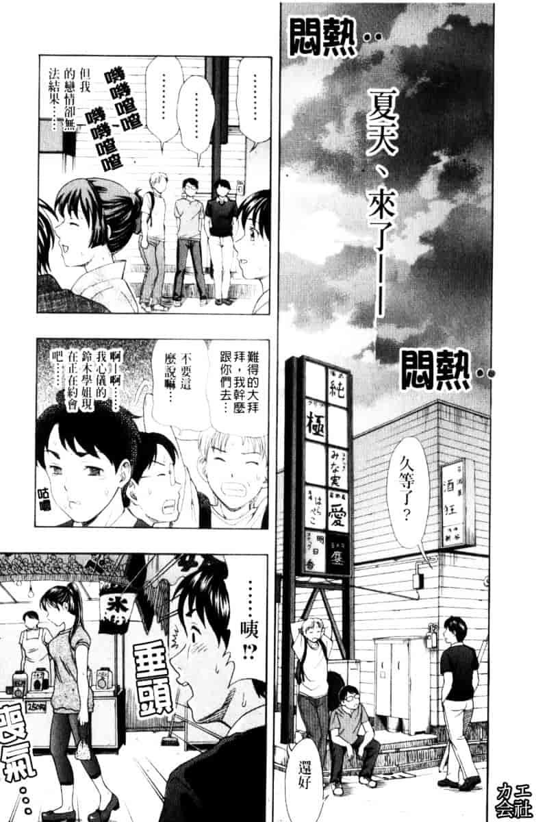 [白石なぎさ] 犯れる彼女_第1集