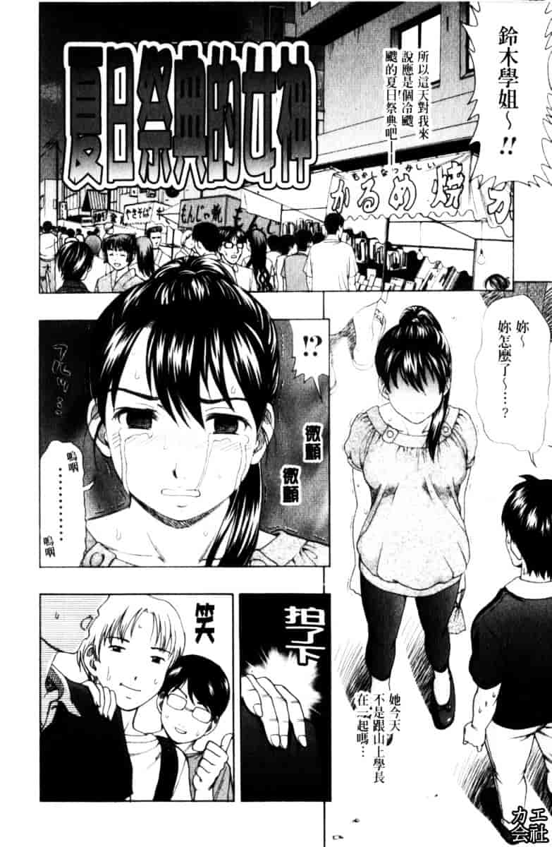 [白石なぎさ] 犯れる彼女_第1集