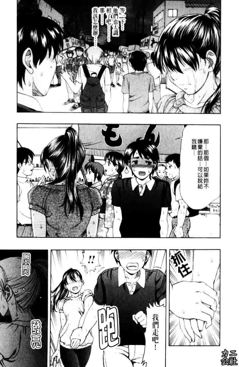 [白石なぎさ] 犯れる彼女_第1集