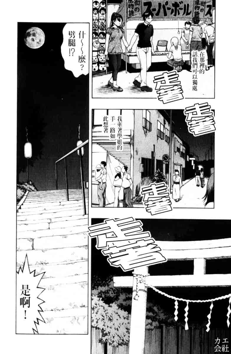 [白石なぎさ] 犯れる彼女_第1集