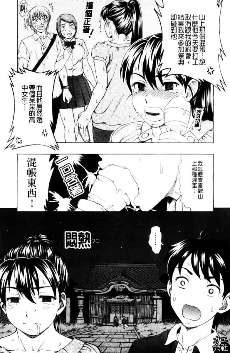 [白石なぎさ] 犯れる彼女_第1集