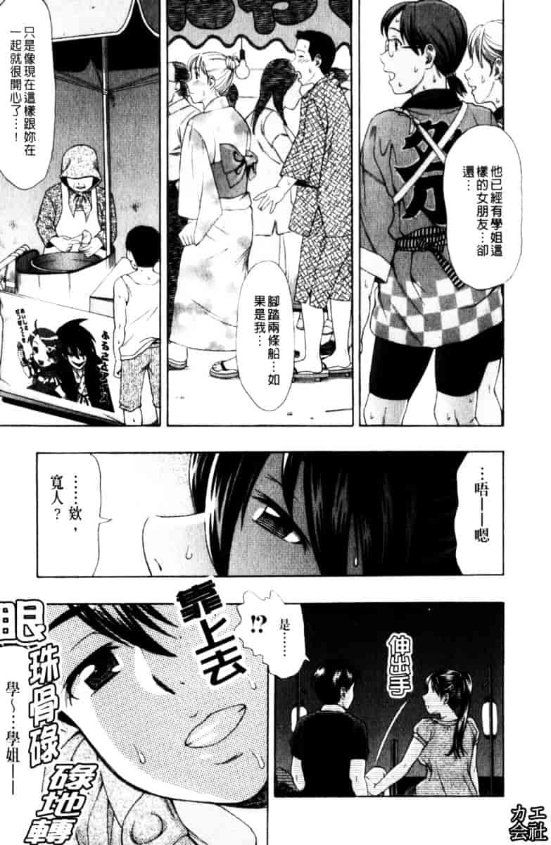 [白石なぎさ] 犯れる彼女_第1集