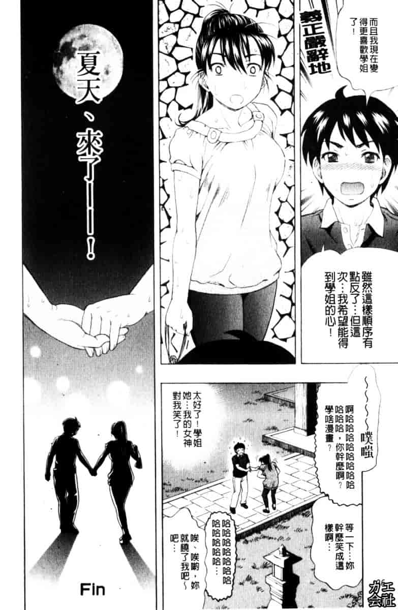 [白石なぎさ] 犯れる彼女_第1集