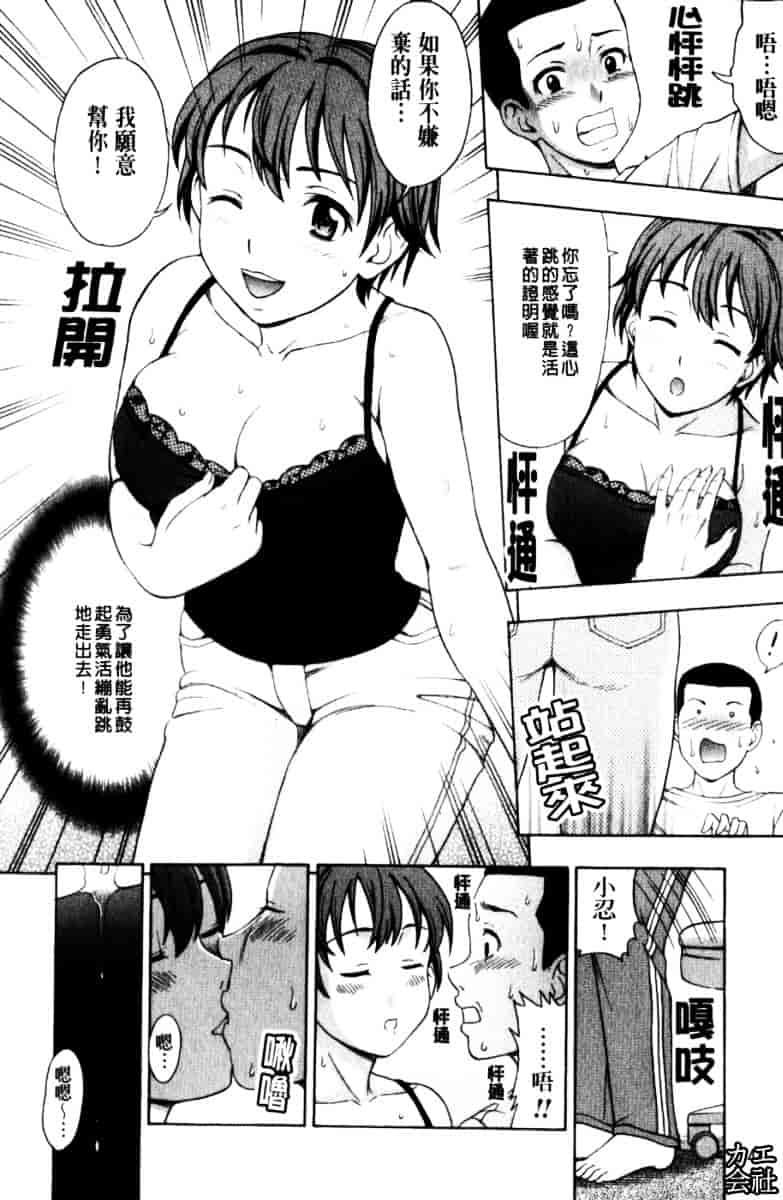 [白石なぎさ] 犯れる彼女_第2集