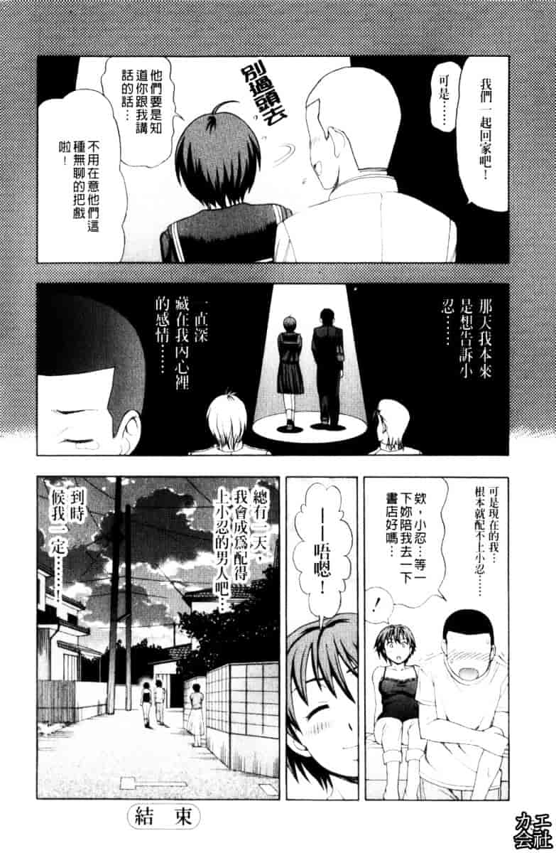 [白石なぎさ] 犯れる彼女_第2集
