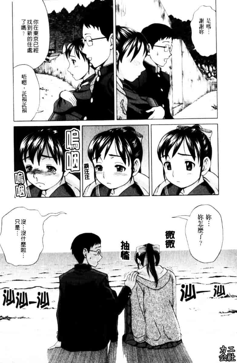 [白石なぎさ] 犯れる彼女_第3集