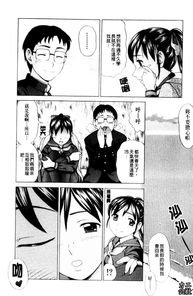 [白石なぎさ] 犯れる彼女_第3集