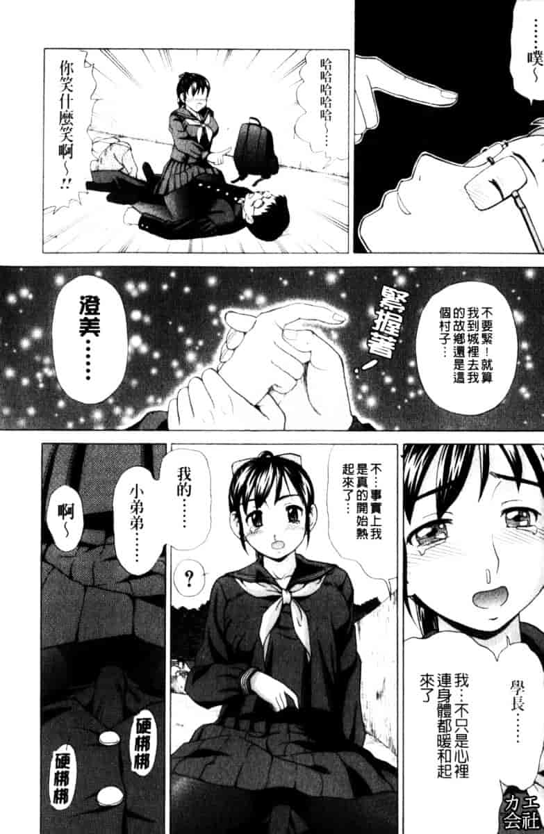 [白石なぎさ] 犯れる彼女_第3集