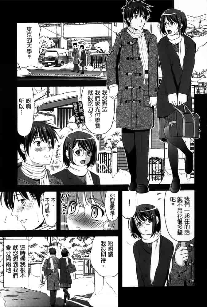 [たかのゆき] みんな発情期!_第3集