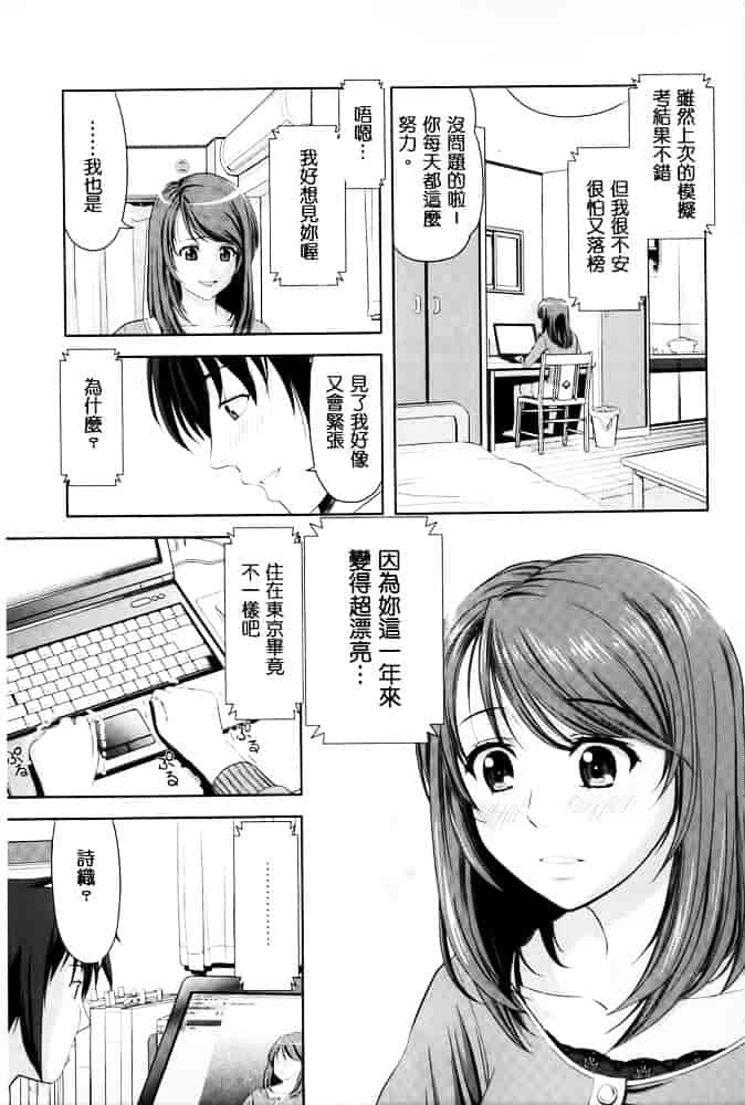 [たかのゆき] みんな発情期!_第3集