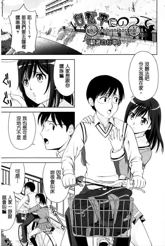 [たかのゆき] みんな発情期!_第4集