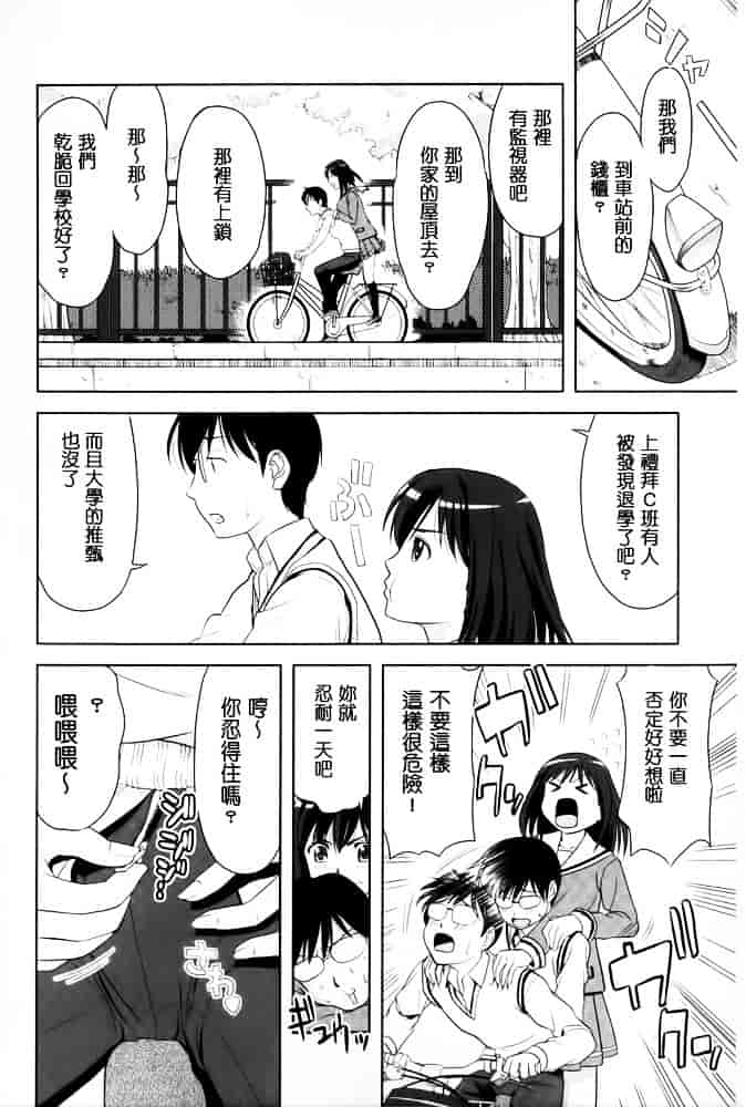 [たかのゆき] みんな発情期!_第4集