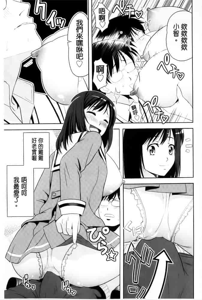 [たかのゆき] みんな発情期!_第4集