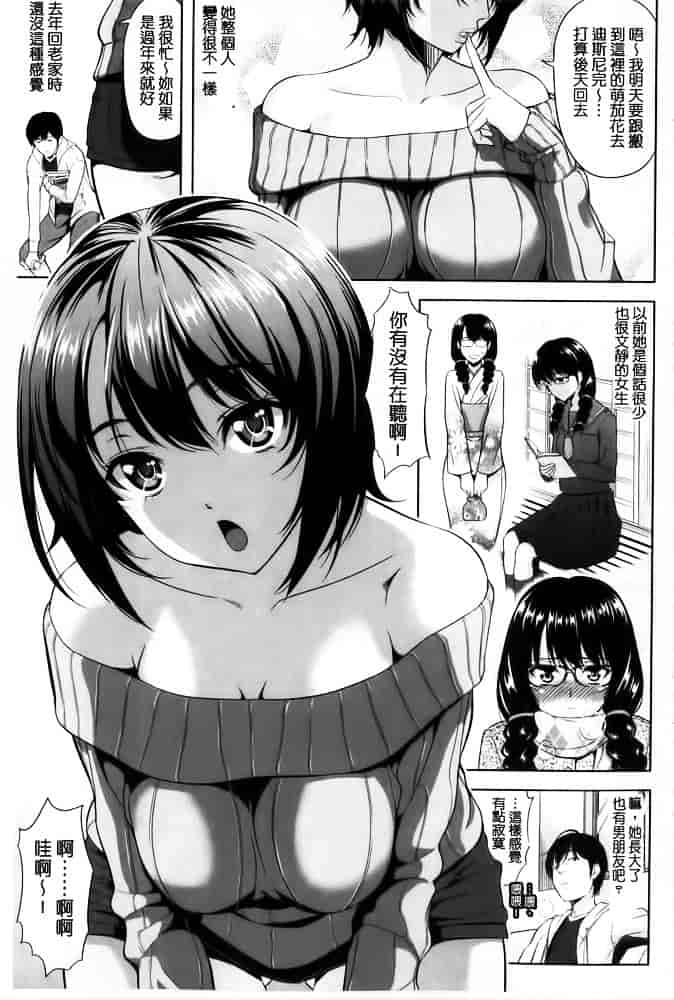 [たかのゆき] みんな発情期!_第1集