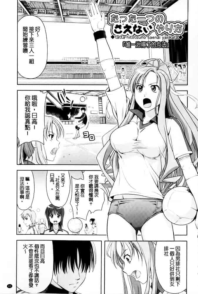 [たかのゆき] みんな発情期!_第3集