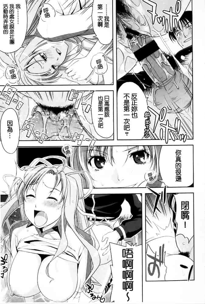 [たかのゆき] みんな発情期!_第3集