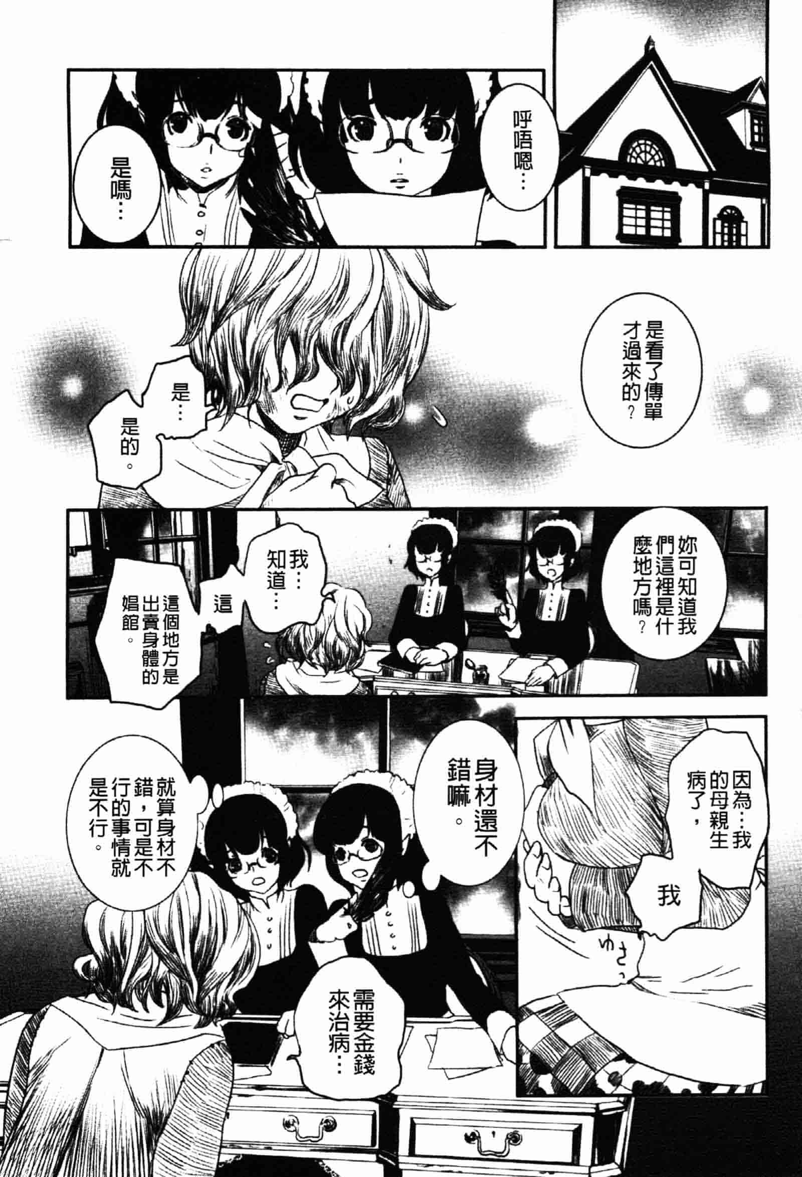 [白石明日香] 乱交娼館 暇神_第3集