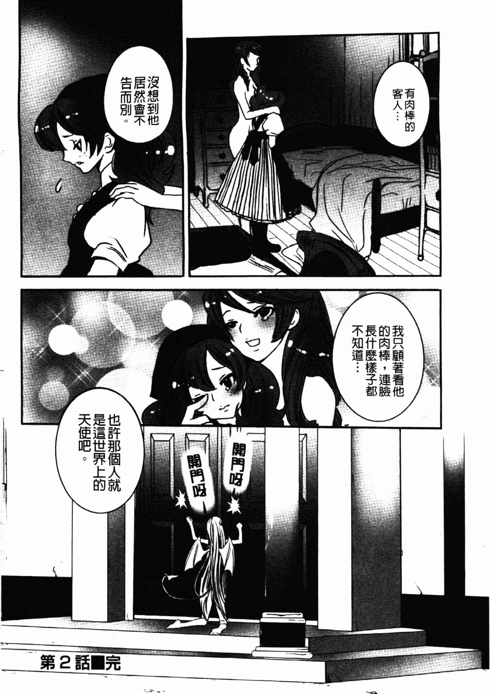 [白石明日香] 乱交娼館 暇神_第2集